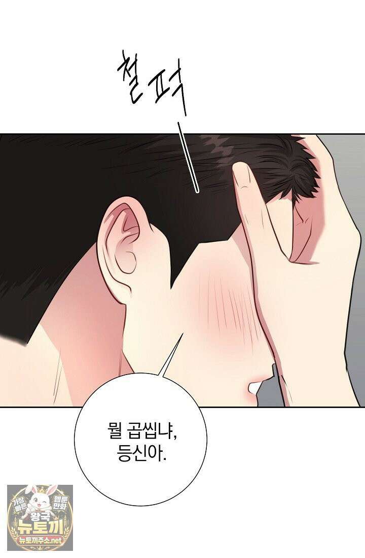 네가 온 여름 외전 4화 37