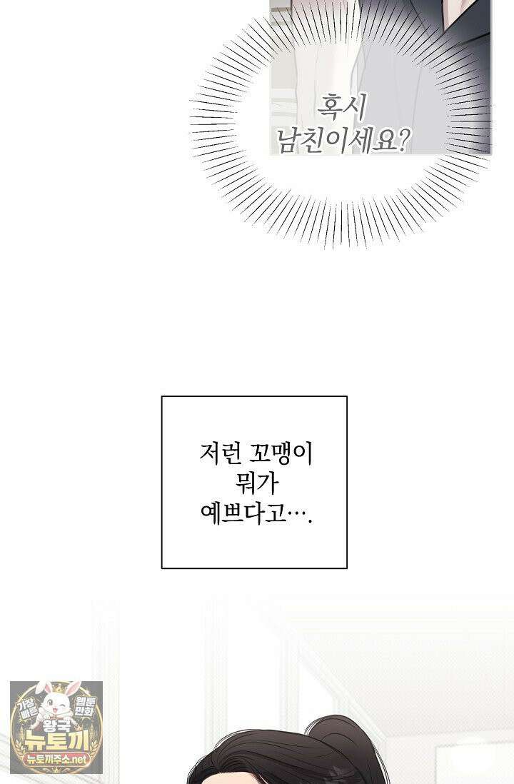 네가 온 여름 외전 4화 42