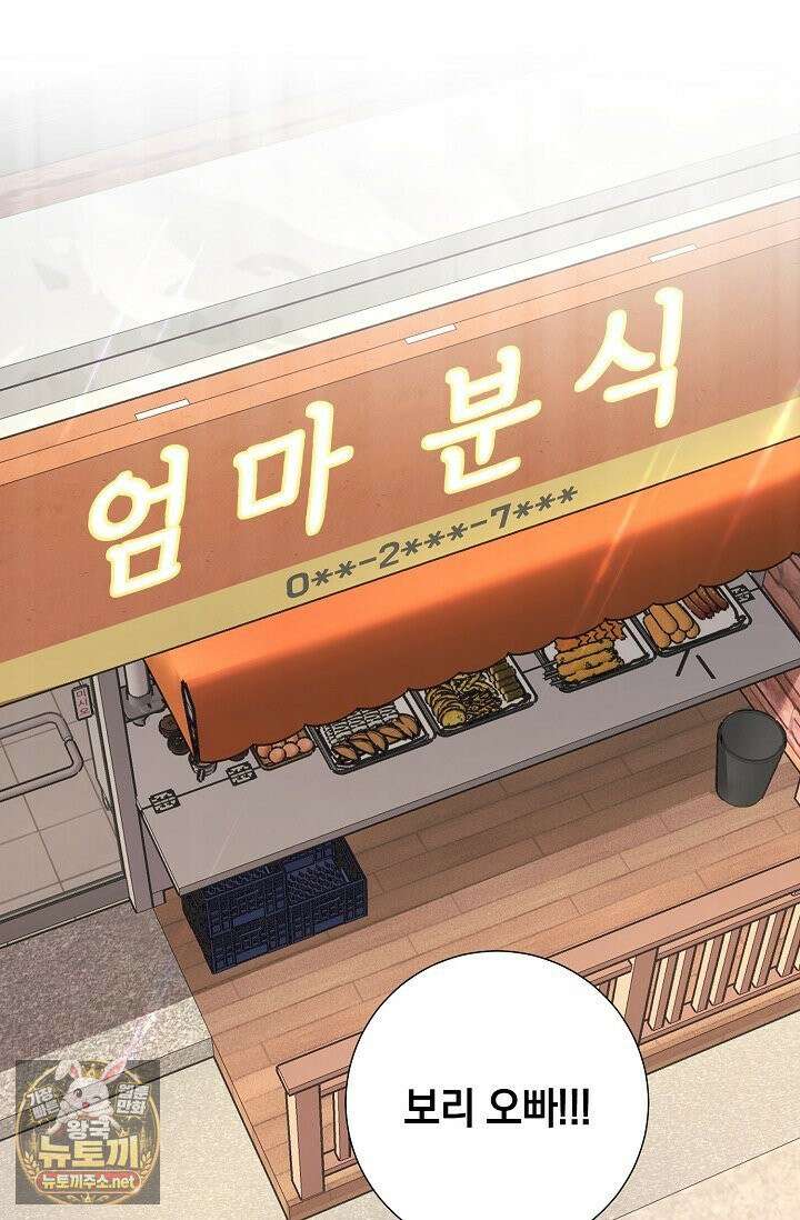 네가 온 여름 외전 4화 46
