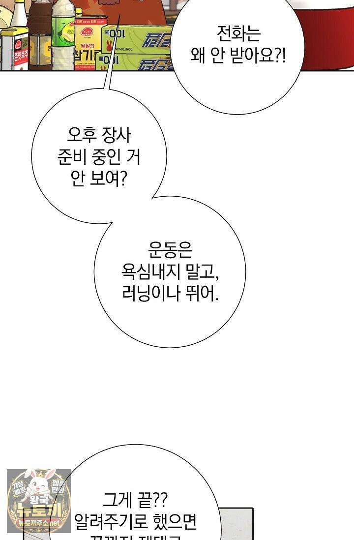 네가 온 여름 외전 4화 48