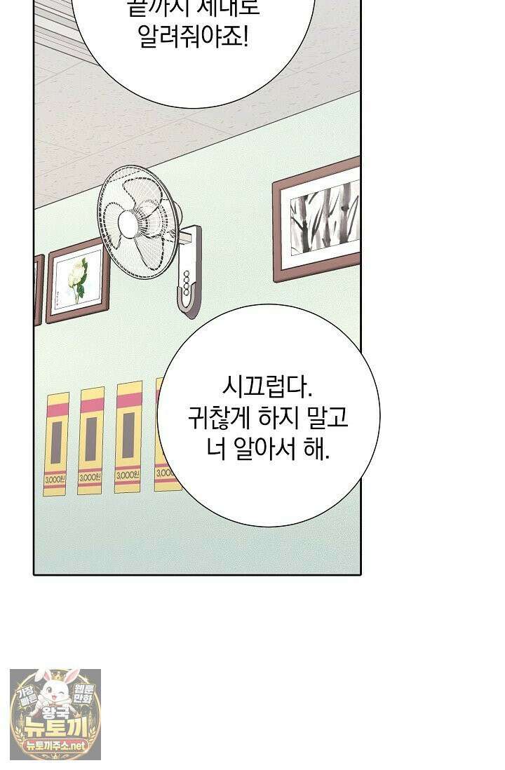 네가 온 여름 외전 4화 49