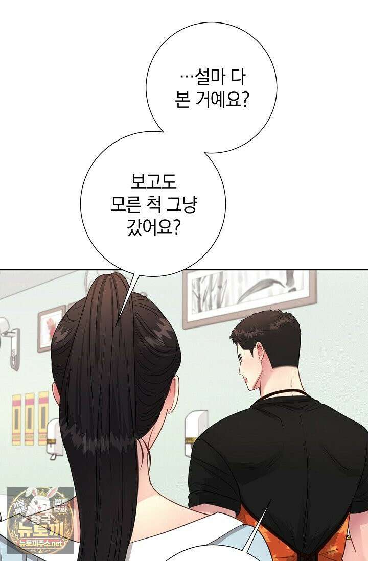 네가 온 여름 외전 4화 51