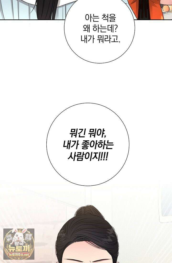 네가 온 여름 외전 4화 52