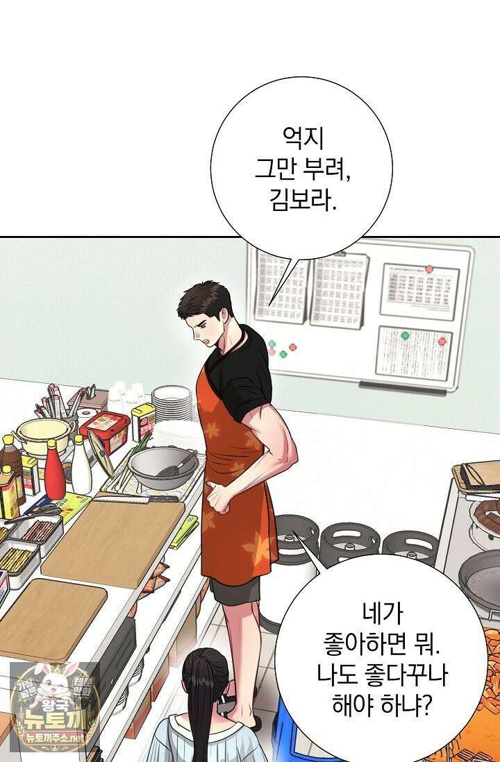 네가 온 여름 외전 4화 54