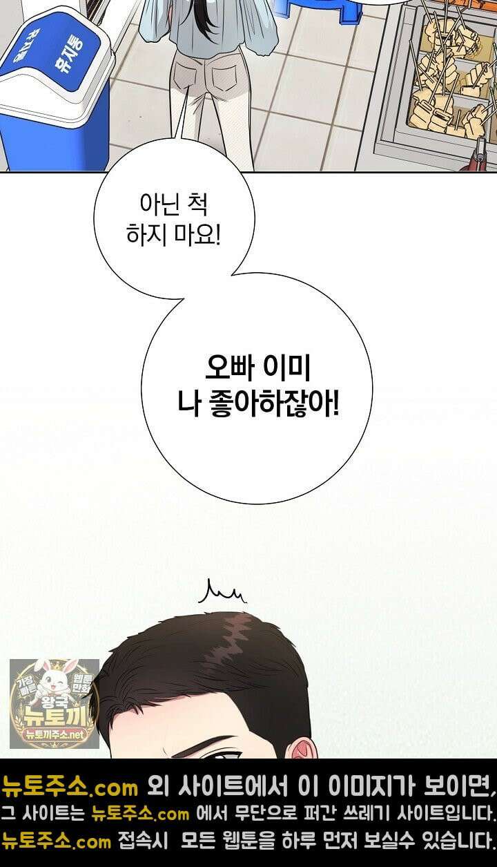 네가 온 여름 외전 4화 55