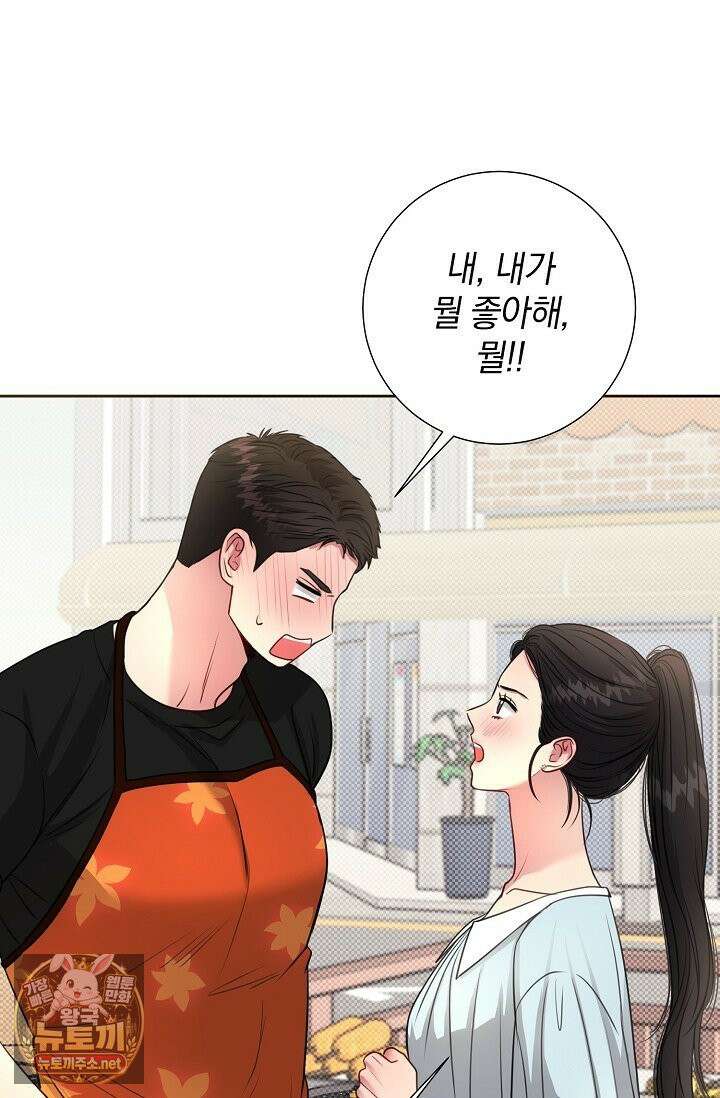 네가 온 여름 외전 4화 57