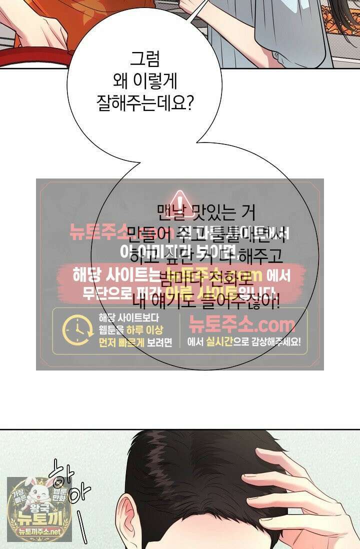 네가 온 여름 외전 4화 58