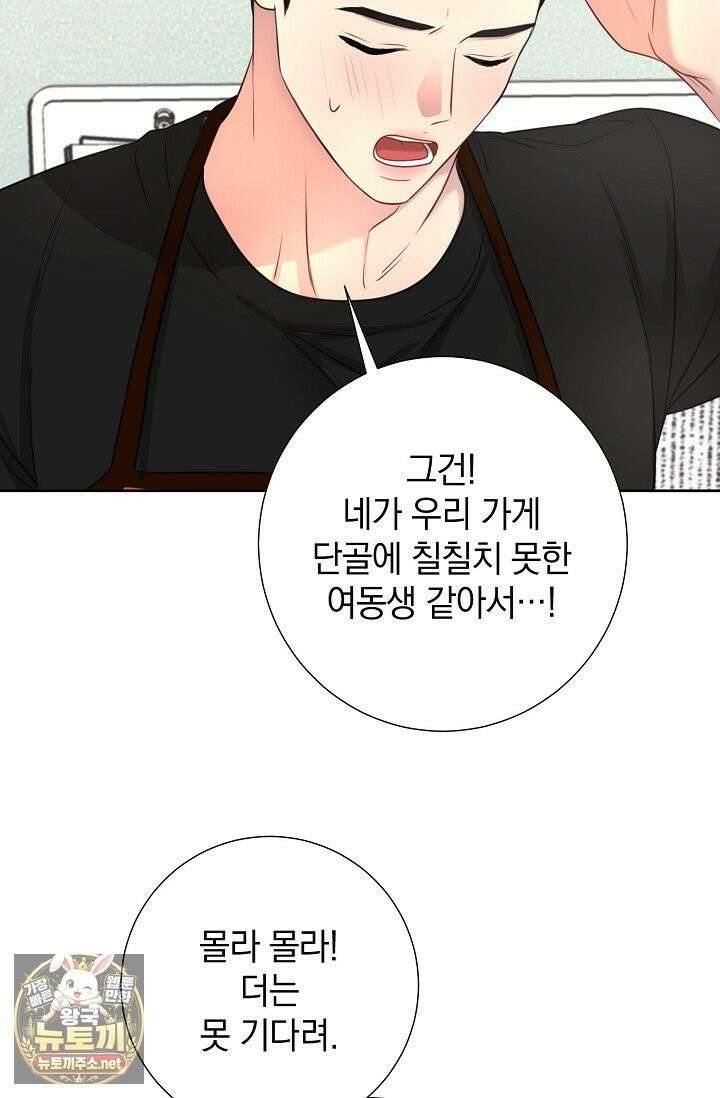 네가 온 여름 외전 4화 59