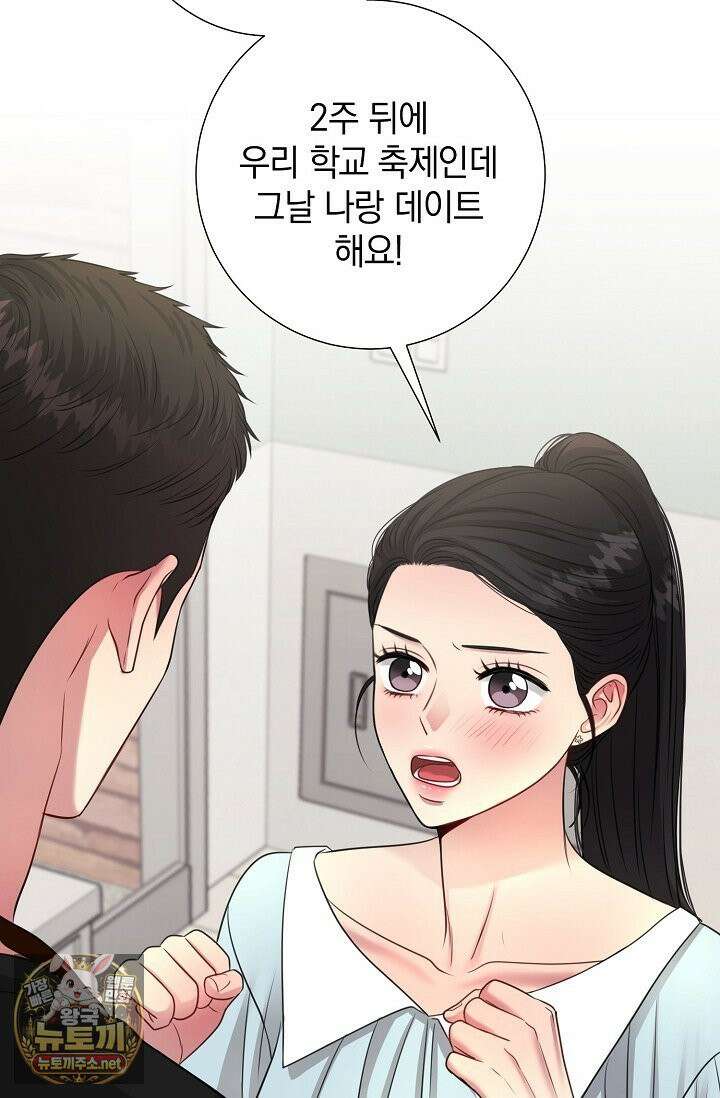 네가 온 여름 외전 4화 60