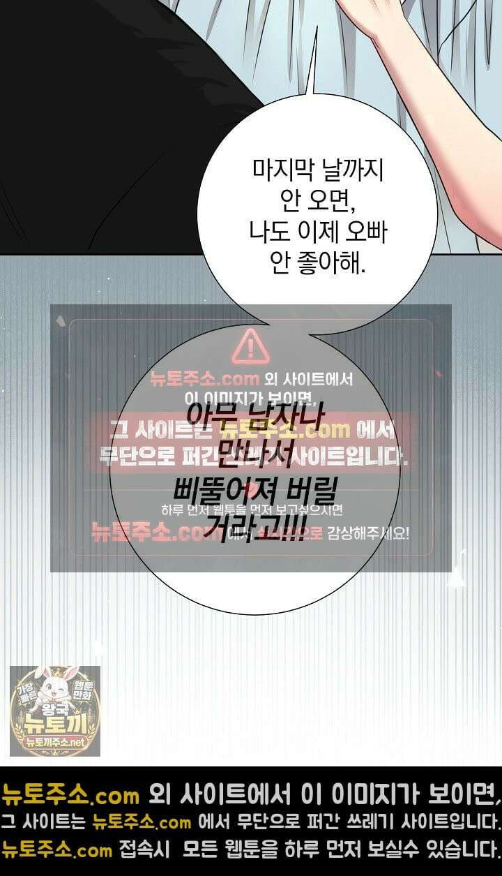 네가 온 여름 외전 4화 61