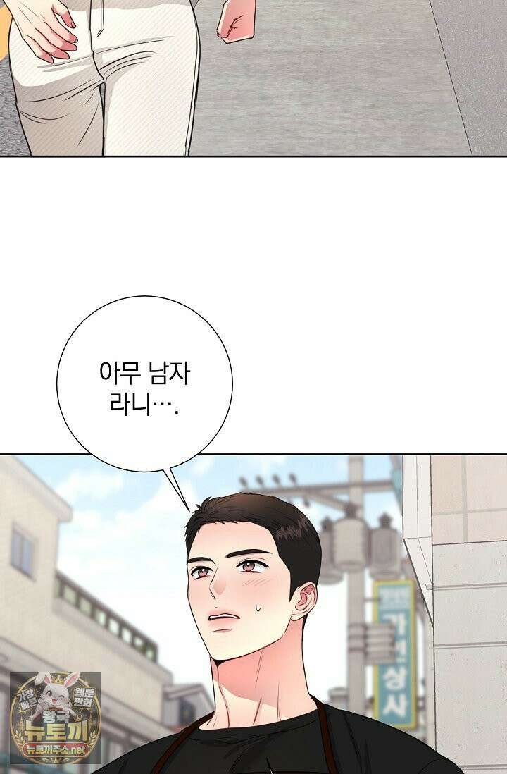 네가 온 여름 외전 4화 63