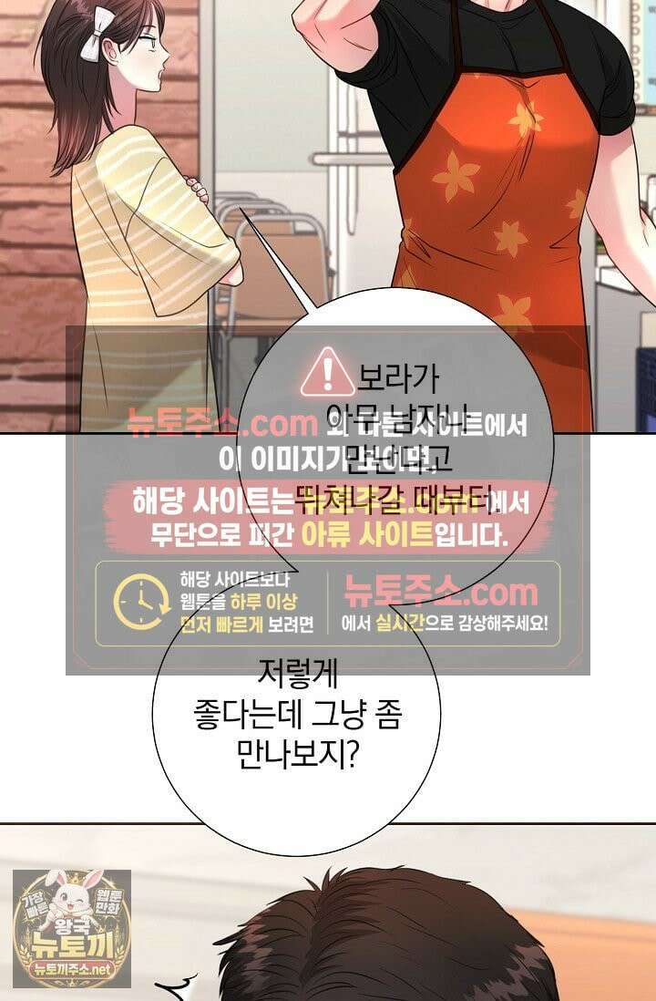 네가 온 여름 외전 4화 66