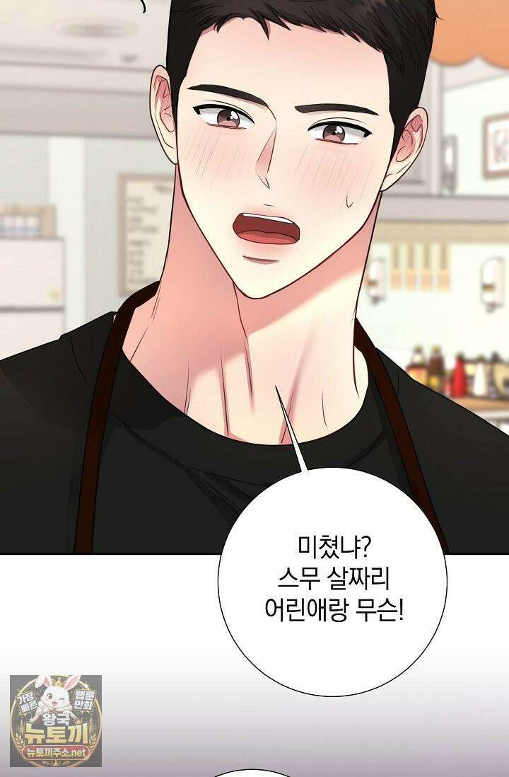 네가 온 여름 외전 4화 67