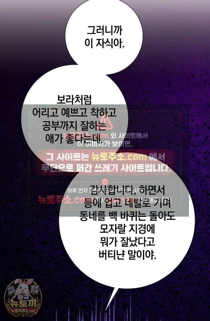 네가 온 여름 외전 4화 68