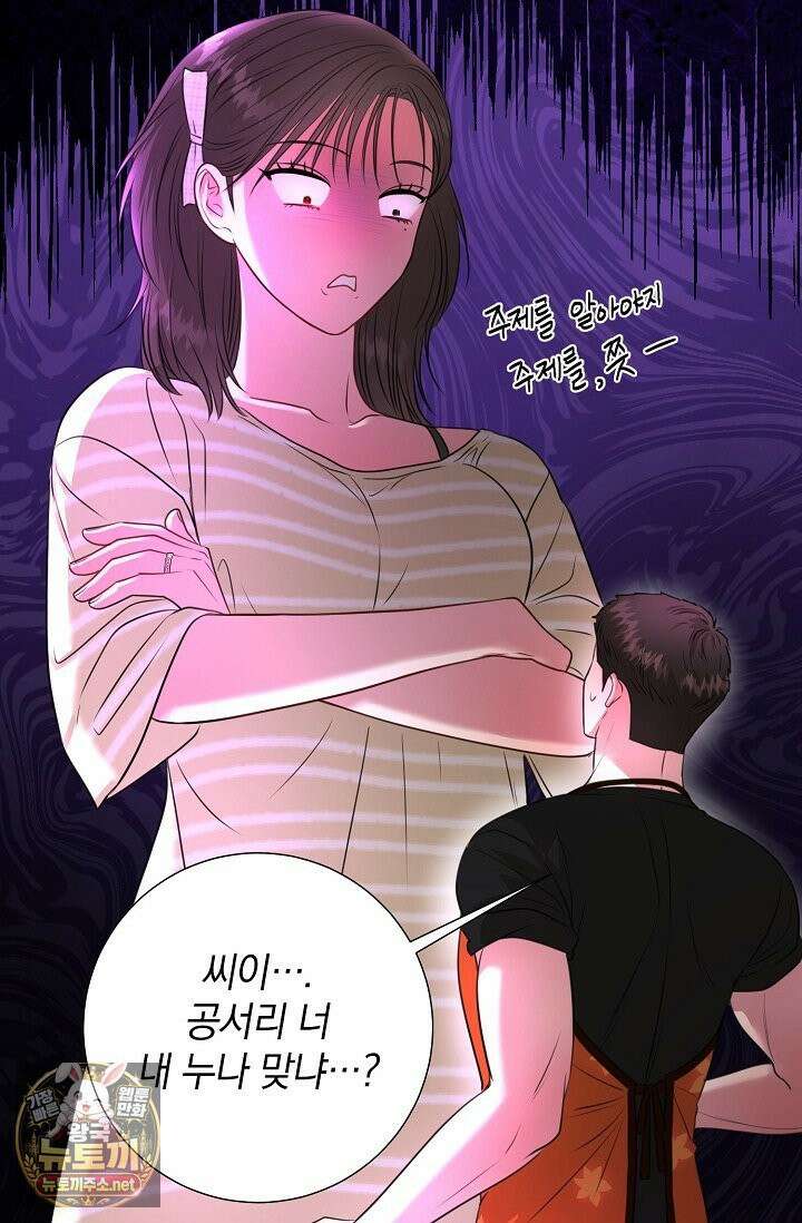 네가 온 여름 외전 4화 69