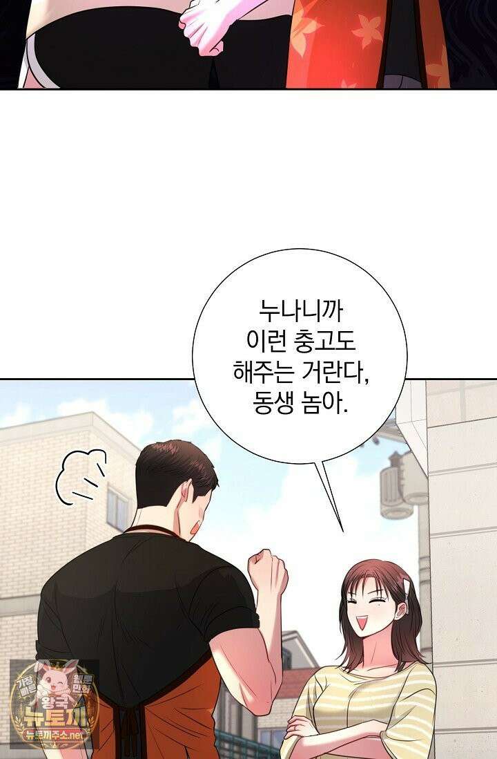 네가 온 여름 외전 4화 70