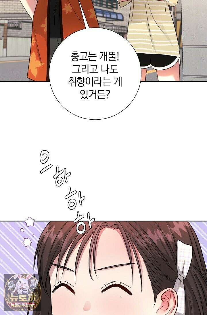 네가 온 여름 외전 4화 71