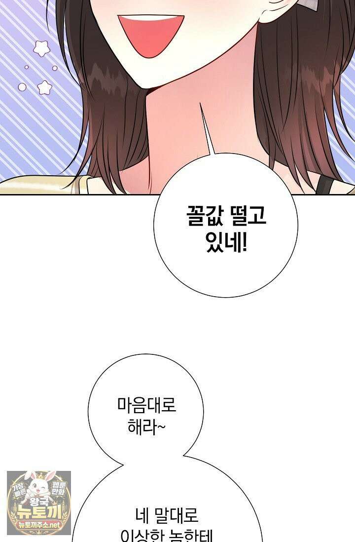 네가 온 여름 외전 4화 72