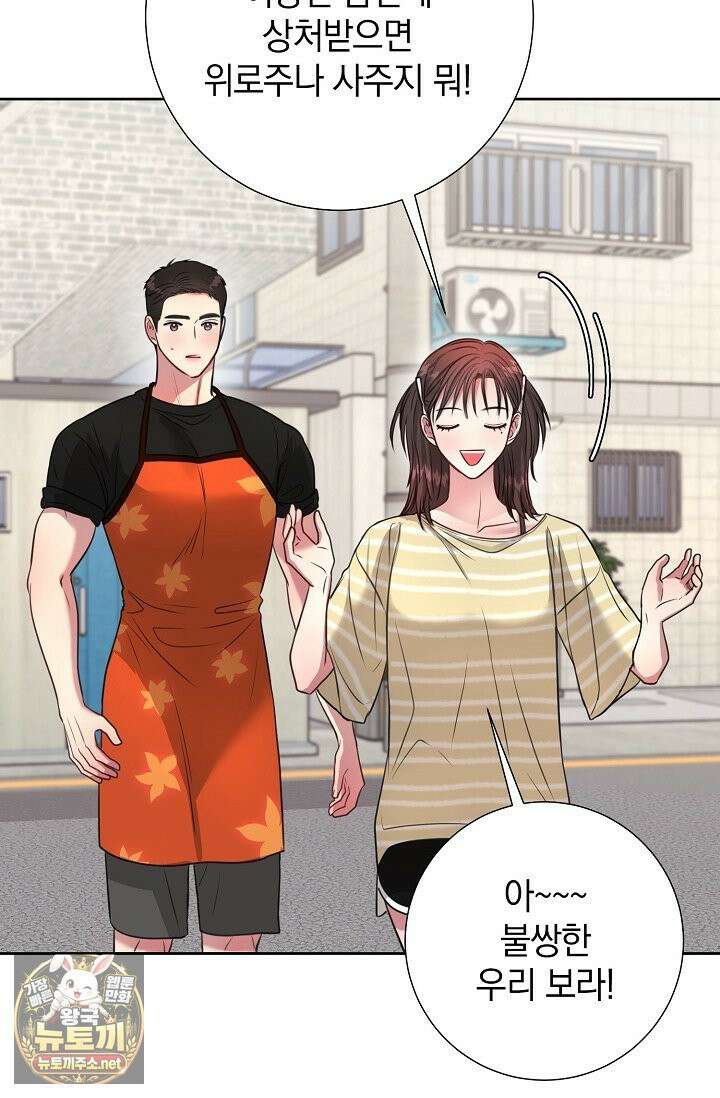 네가 온 여름 외전 4화 73