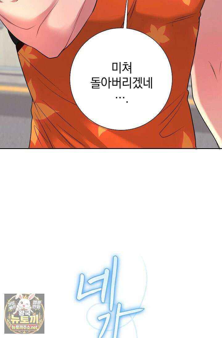 네가 온 여름 외전 4화 76