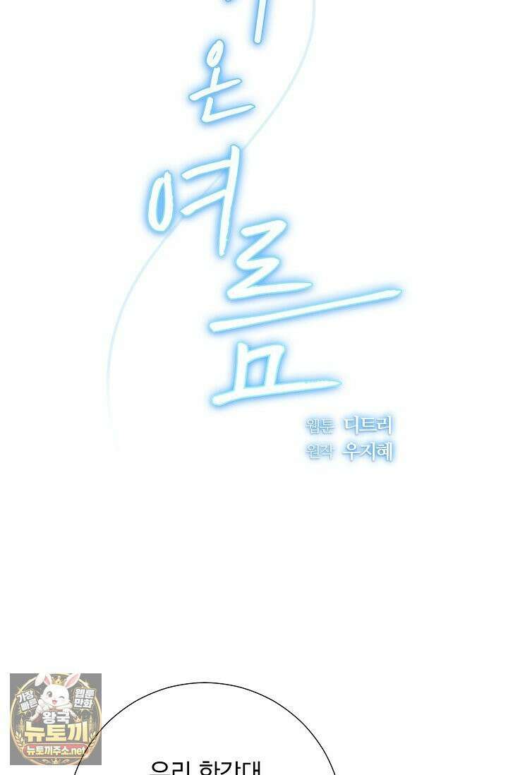 네가 온 여름 외전 4화 77