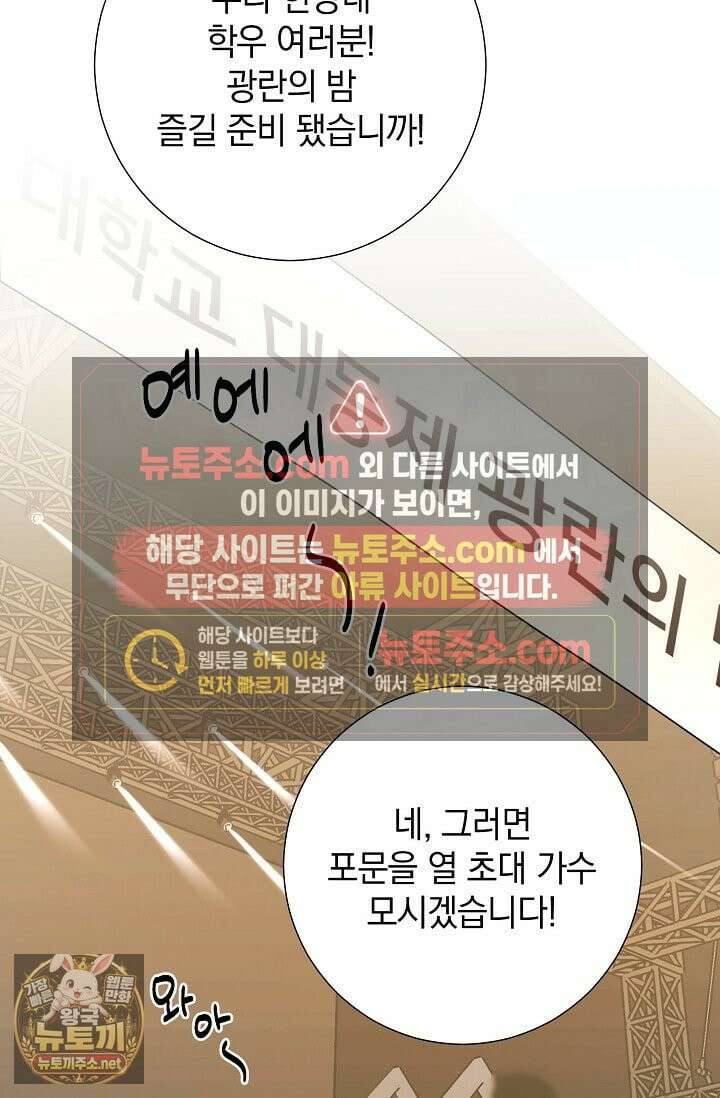 네가 온 여름 외전 4화 78