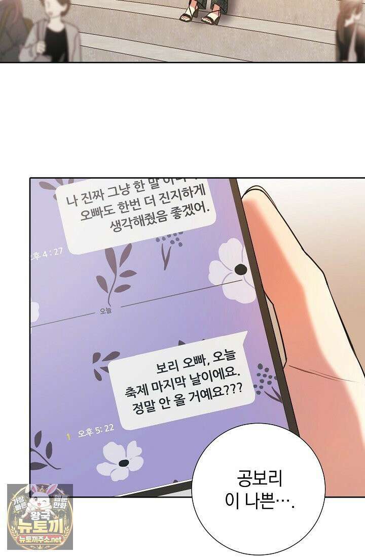 네가 온 여름 외전 4화 80
