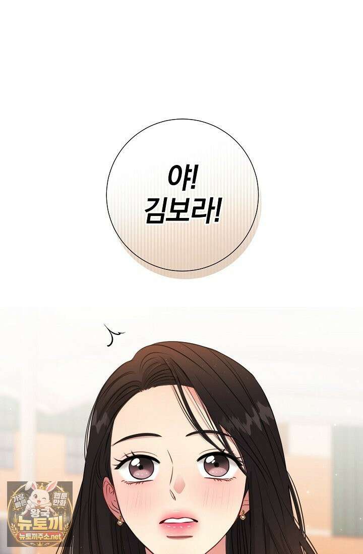 네가 온 여름 외전 4화 81