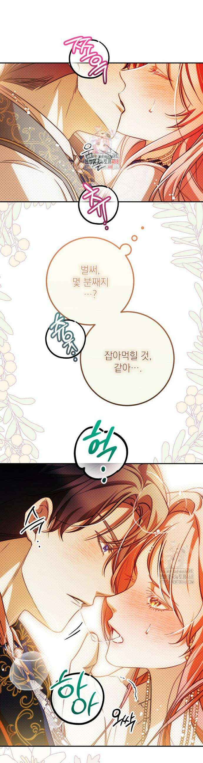 마음이 이끄는 대로 44화 1