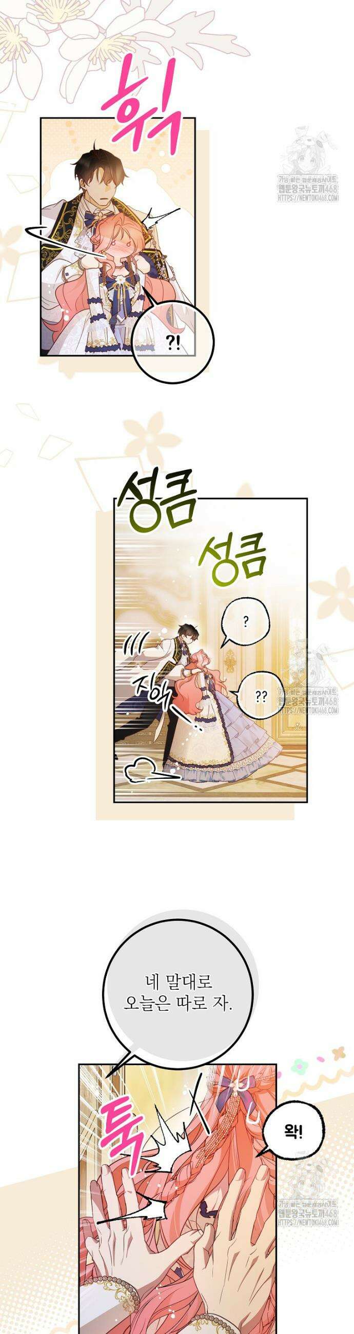 마음이 이끄는 대로 44화 2