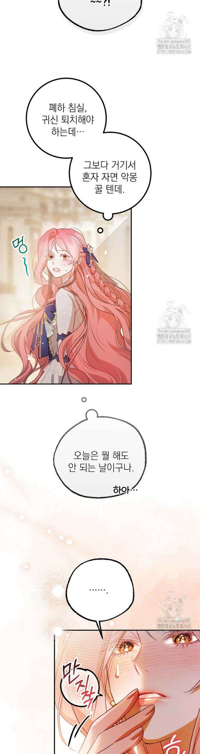마음이 이끄는 대로 44화 4