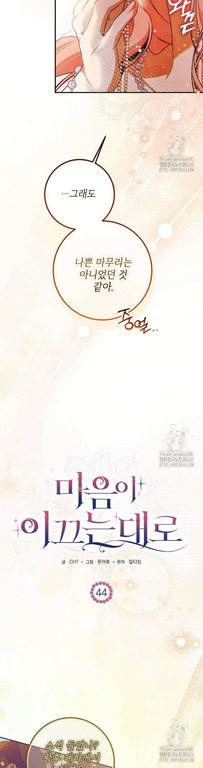 마음이 이끄는 대로 44화 5