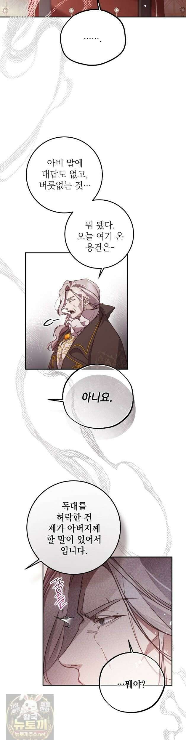 마음이 이끄는 대로 53화 3