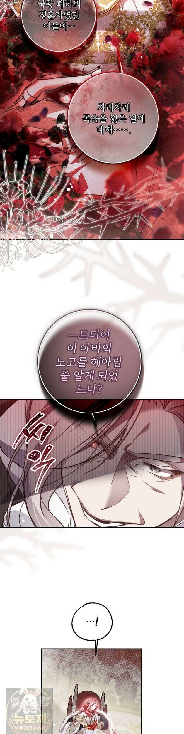 마음이 이끄는 대로 53화 5