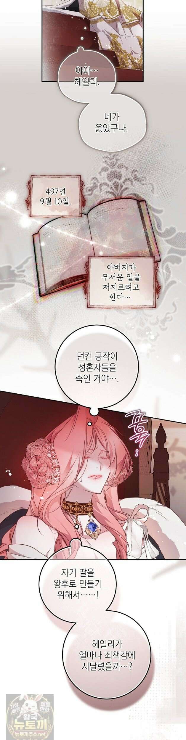 마음이 이끄는 대로 53화 6