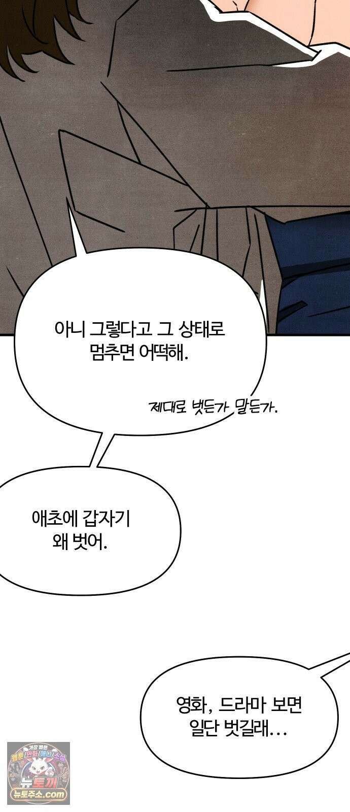 그 머리 긴 선배, 이름이 뭐더라? 95화． 하자． 14