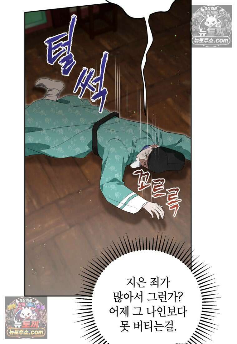 내일이 없는 시한부 공주라서요 16화 3