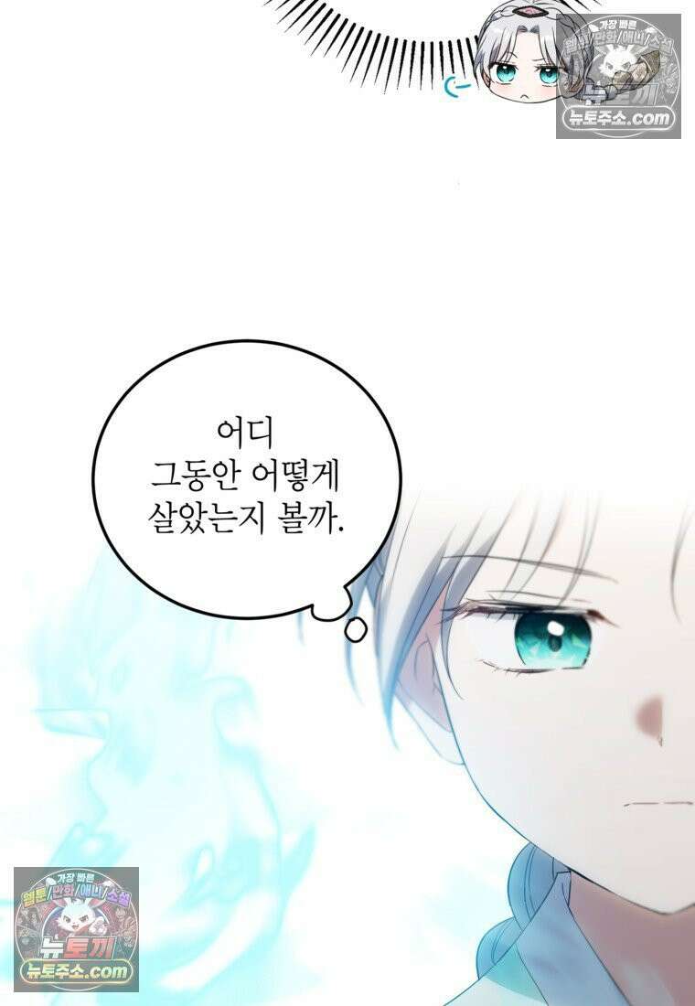 내일이 없는 시한부 공주라서요 16화 4