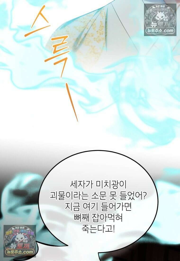 내일이 없는 시한부 공주라서요 16화 5