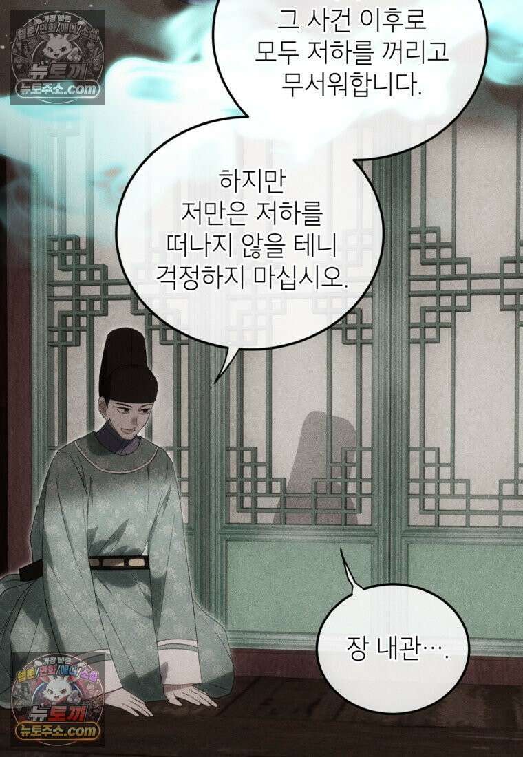 내일이 없는 시한부 공주라서요 16화 7