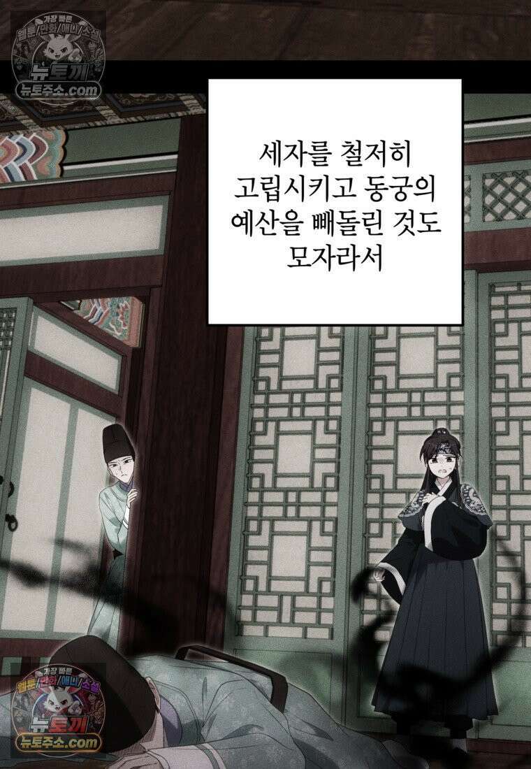 내일이 없는 시한부 공주라서요 16화 8
