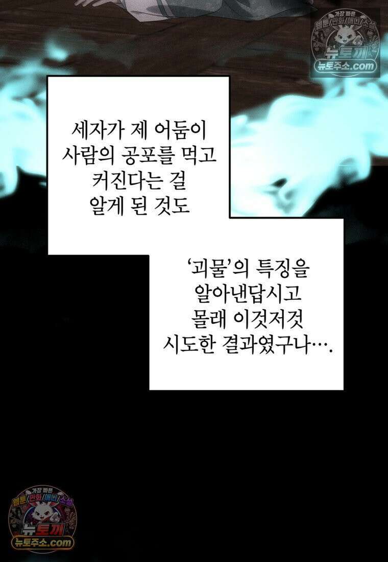 내일이 없는 시한부 공주라서요 16화 9