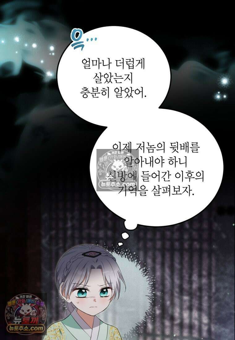 내일이 없는 시한부 공주라서요 16화 10