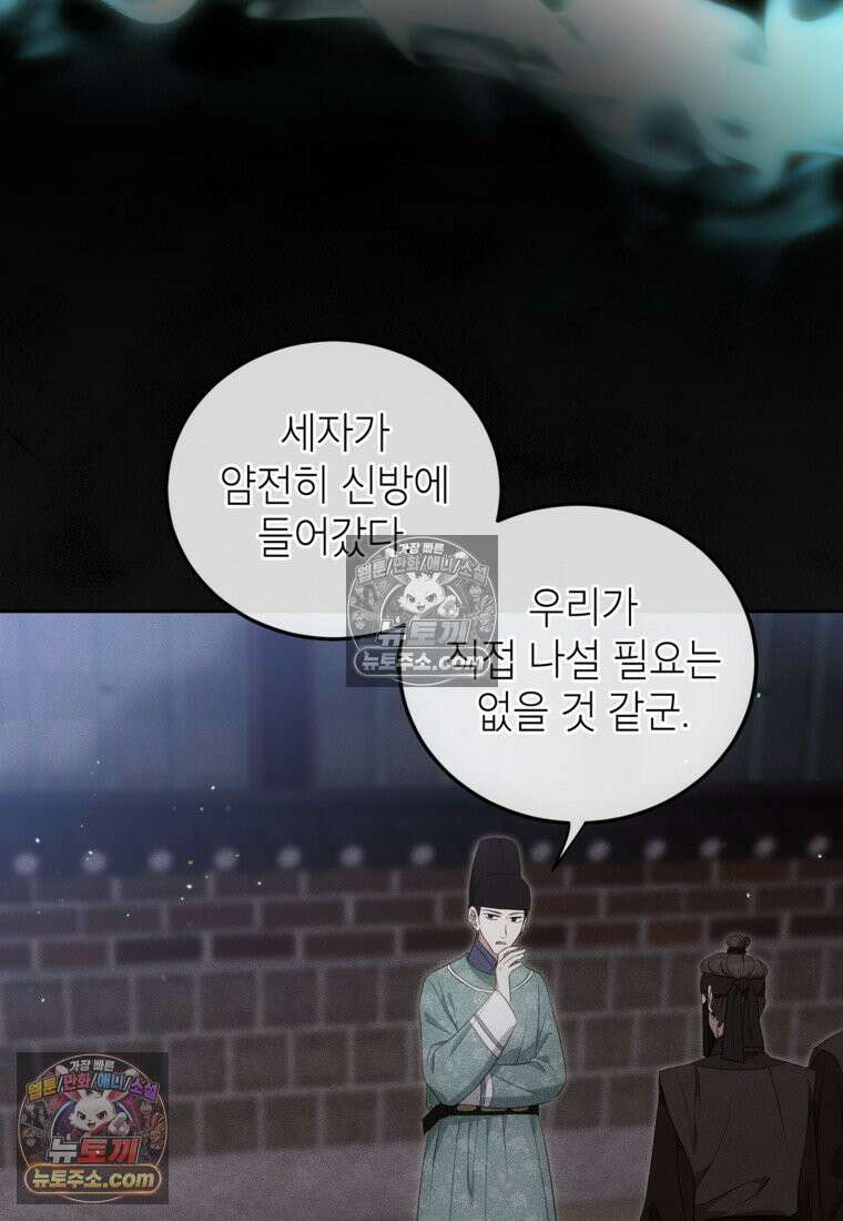 내일이 없는 시한부 공주라서요 16화 12