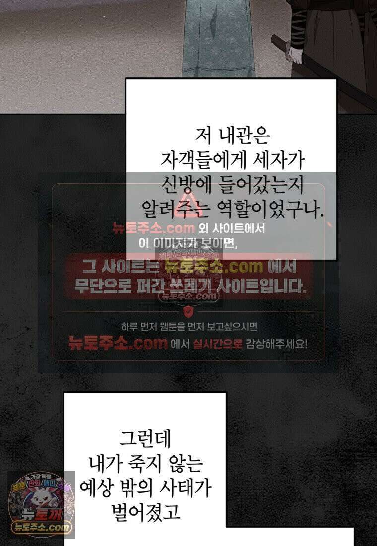 내일이 없는 시한부 공주라서요 16화 13