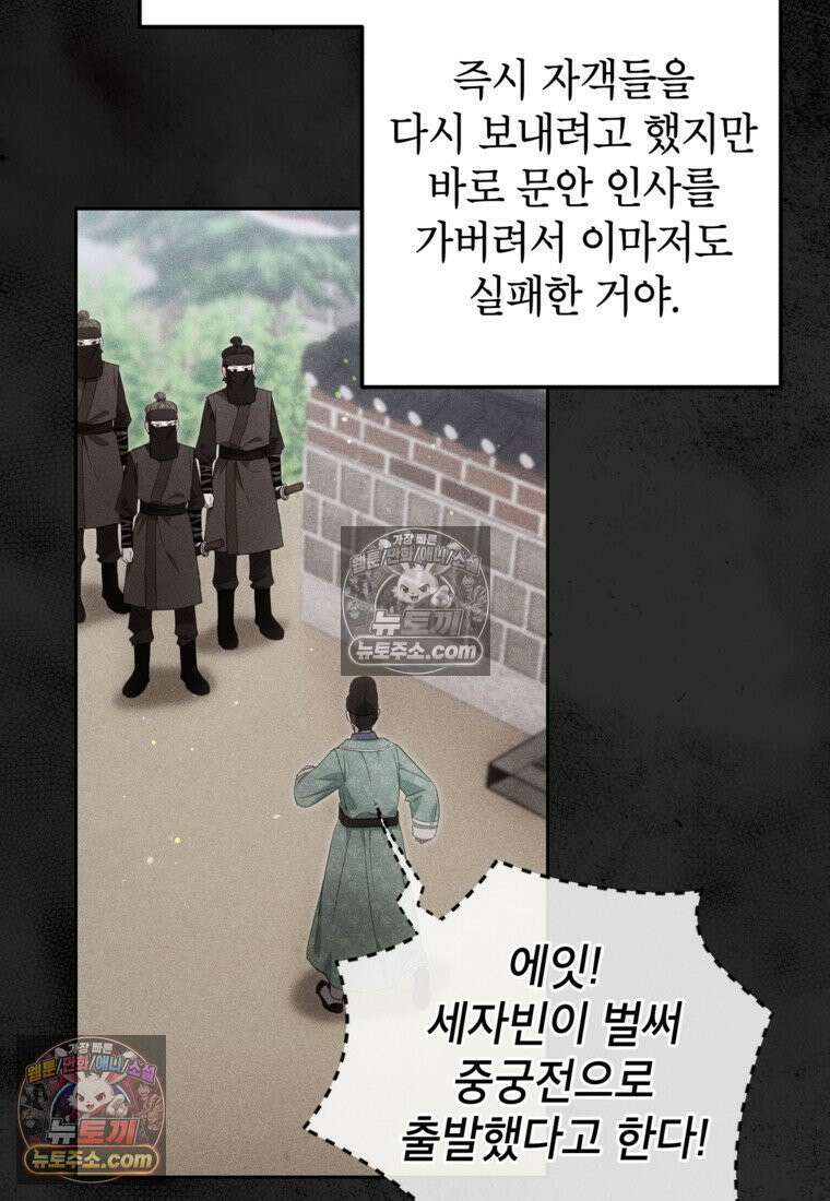 내일이 없는 시한부 공주라서요 16화 14