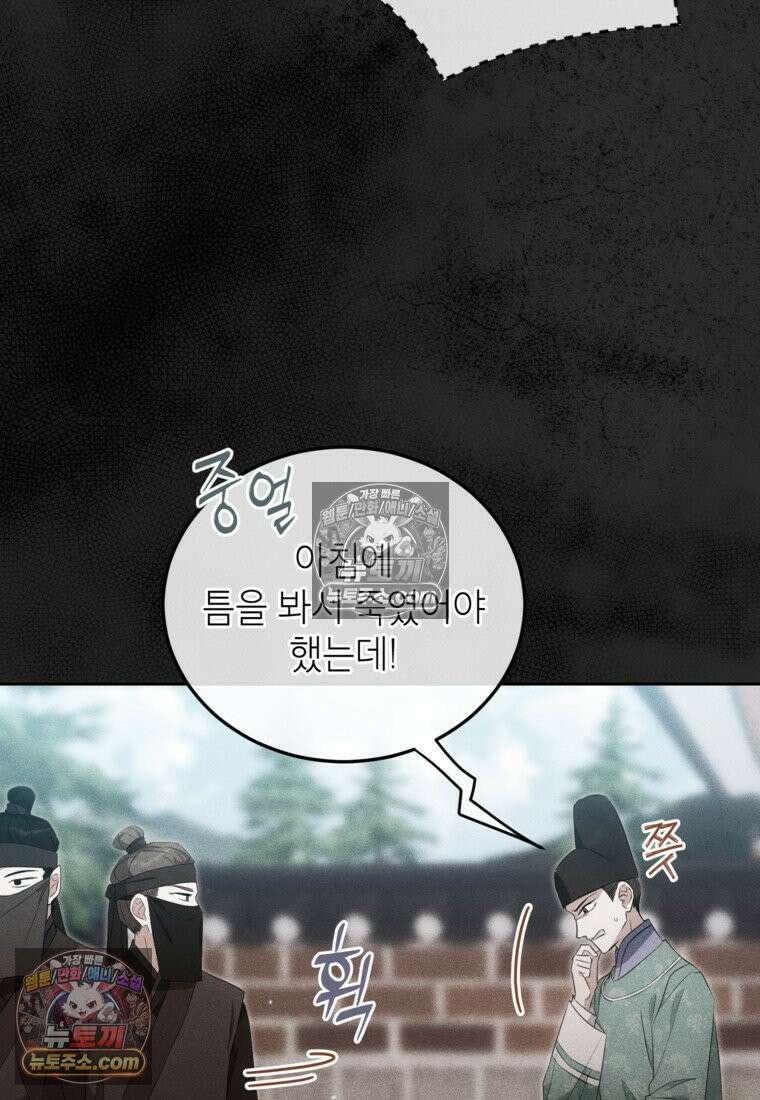 내일이 없는 시한부 공주라서요 16화 15