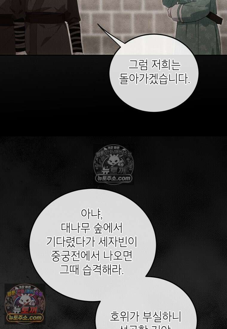 내일이 없는 시한부 공주라서요 16화 16