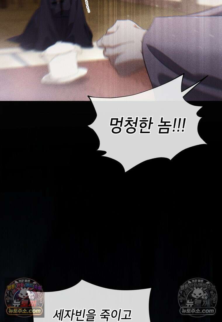 내일이 없는 시한부 공주라서요 16화 19