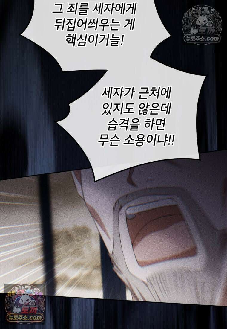 내일이 없는 시한부 공주라서요 16화 20